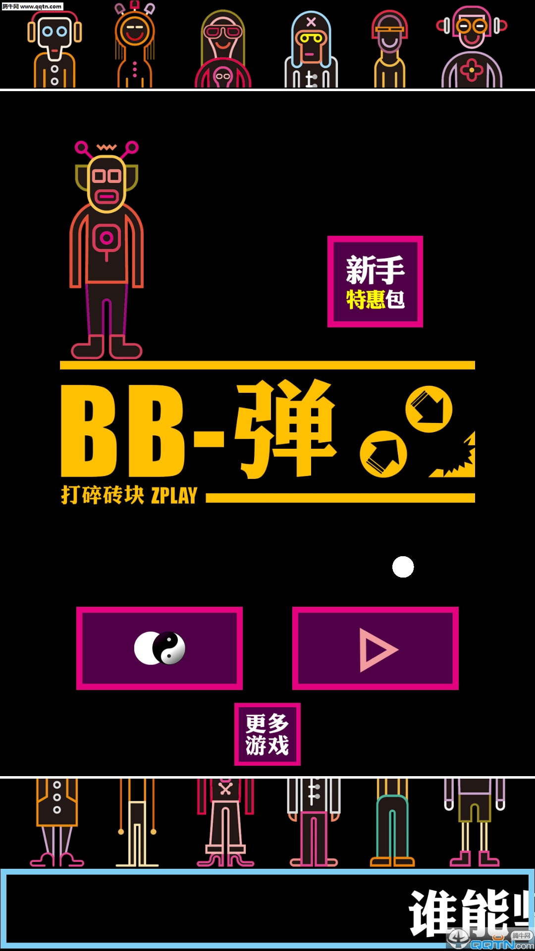 BB弹最新破解版下载探讨，涉及违法犯罪问题的风险警示