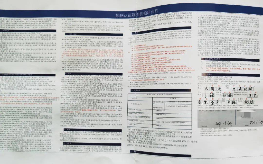 最新pos机押金诈骗,POS机押金诈骗