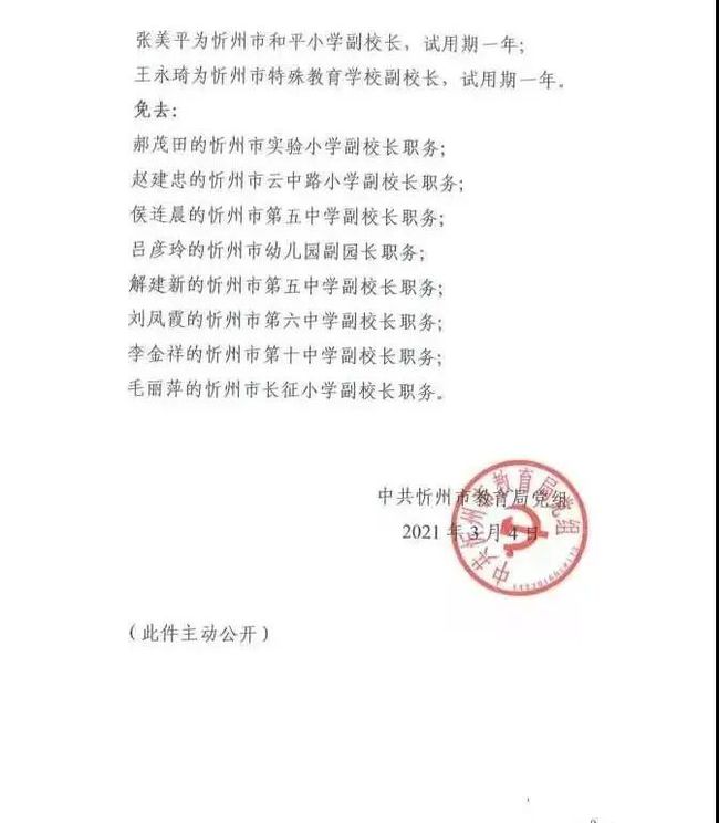 静宁最新人事任免,人事任免公告