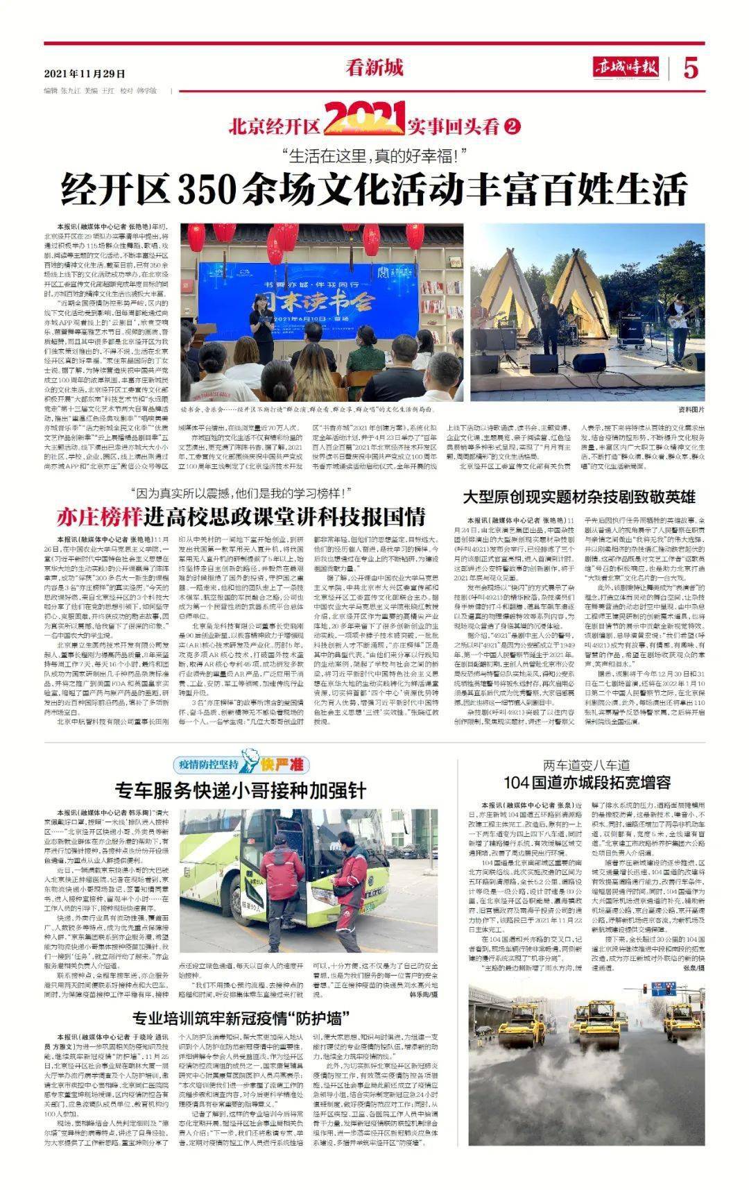 时事热点