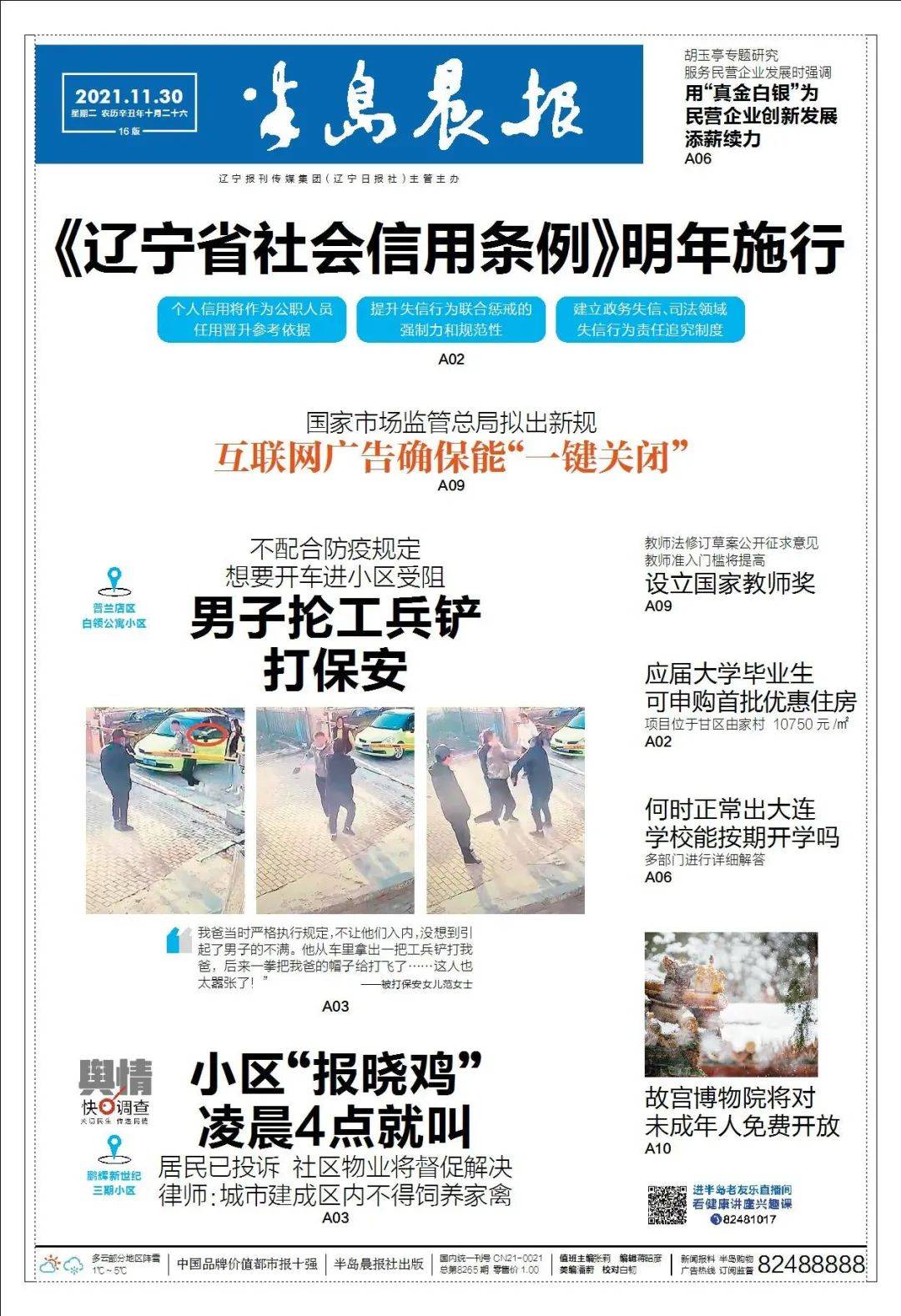 辽宁新篇章，疫情下的学习力量与自信萌芽，11月2日最新新冠疫情报告