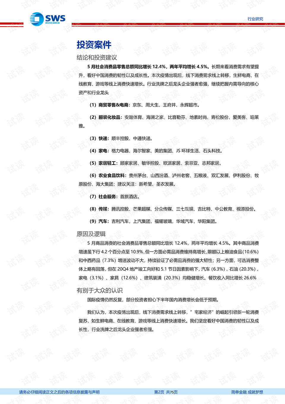 深度解读永年吊丝最新一期，观点争议与个人立场探讨