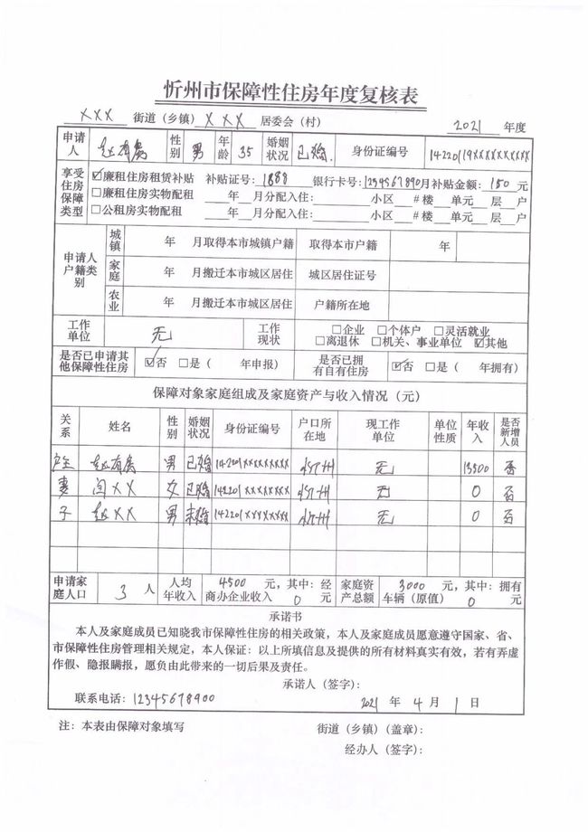 历史上的11月10日忻州廉租房最新动态与消息速递