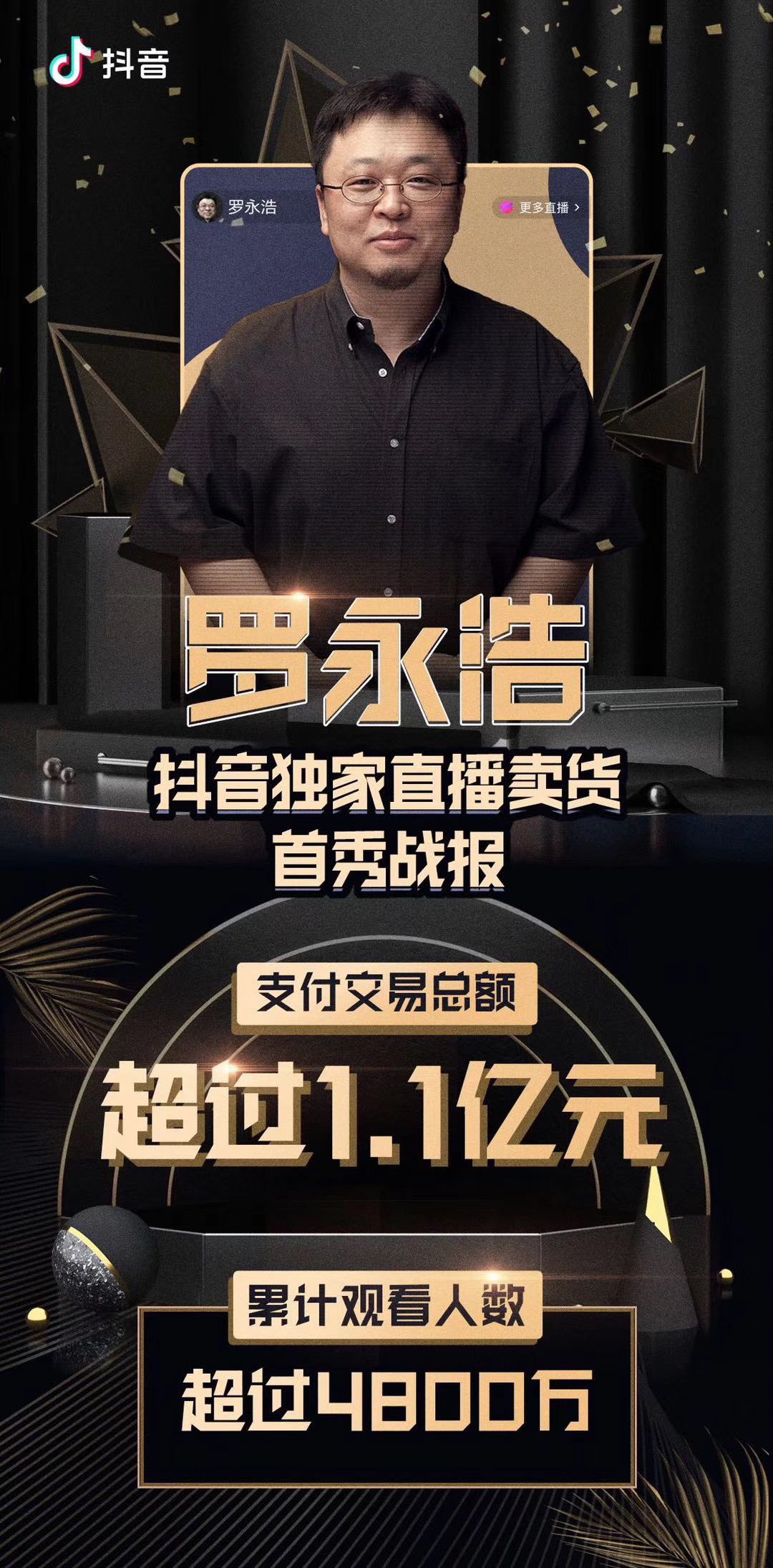 老罗历史上的演讲盛宴，十一月十三日的震撼发声