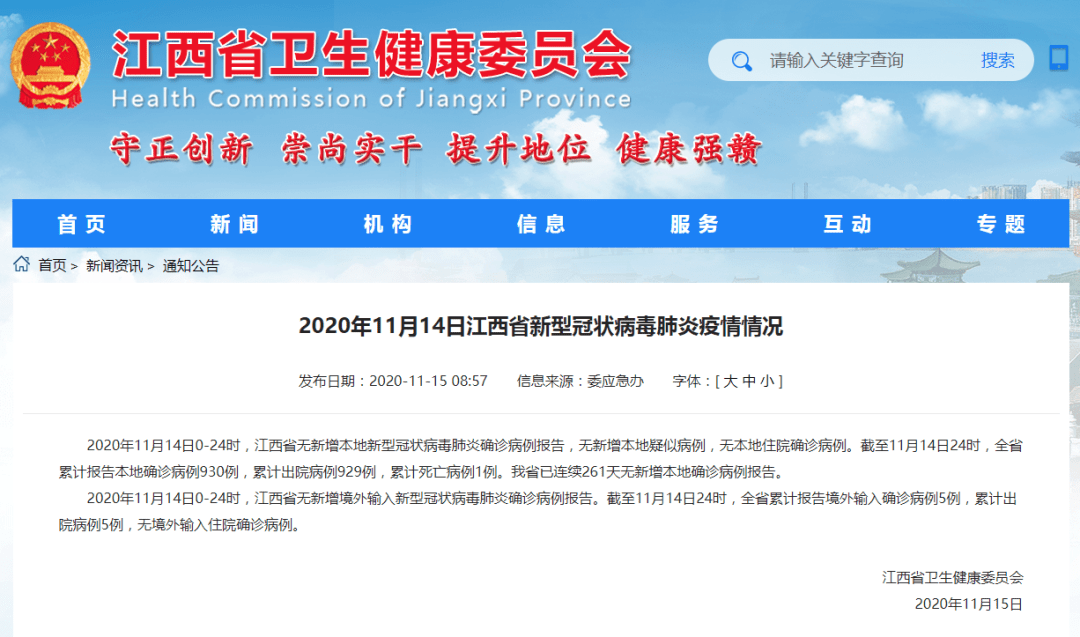 2024年11月14日辽宁冠状病毒最新动态及聚焦要点分析