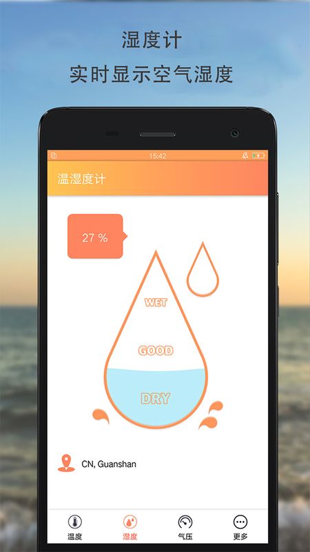 实时温度监测APP，智能测温的全新体验
