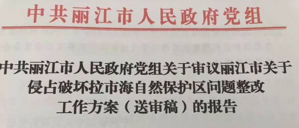 整改落实上缺乏：整改措施落实存在问题 