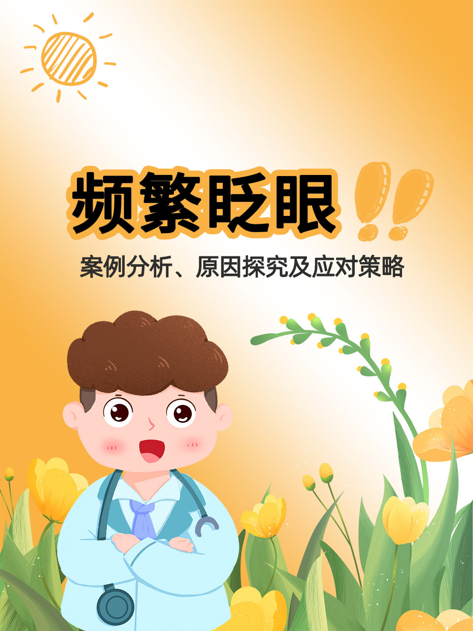儿童频繁吐气，原因、影响及应对之策