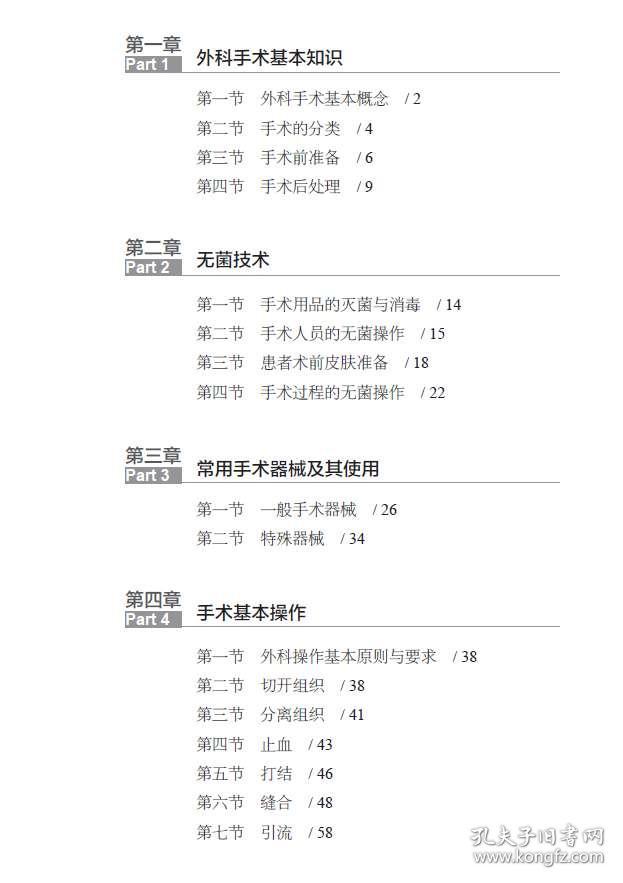 无菌外科技术规范：外科无菌术及无菌操作原则 