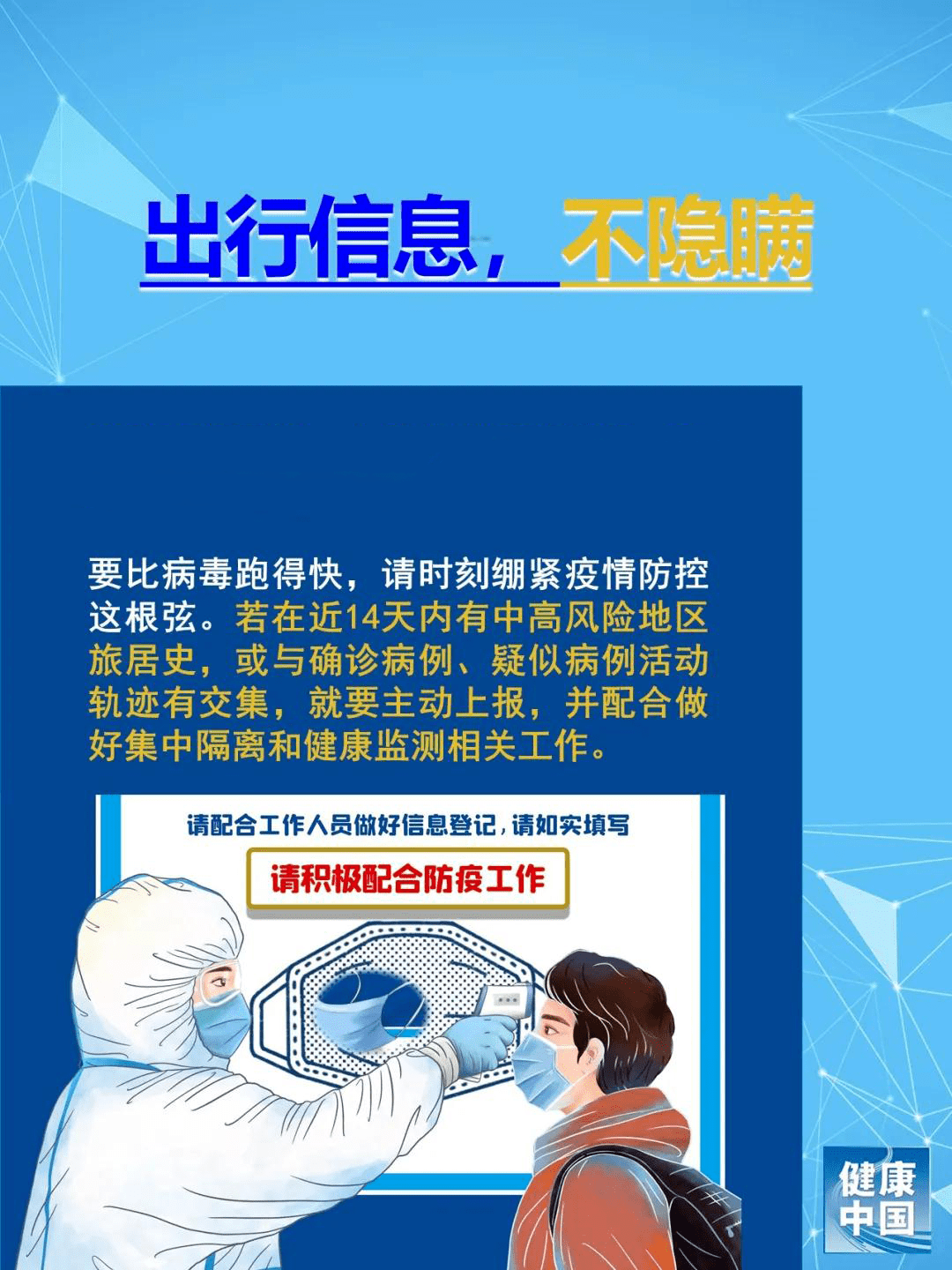 疫情防控要落实四早要求：疫情防控措施四早 