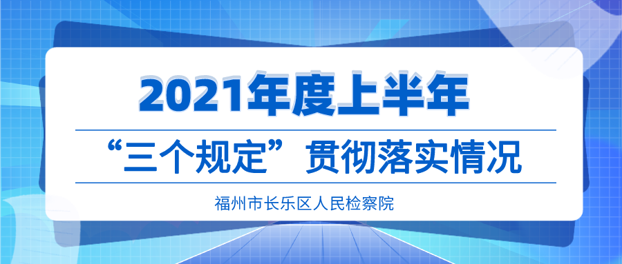 落实 三个规定 的情况：落实三个规定情况总结 