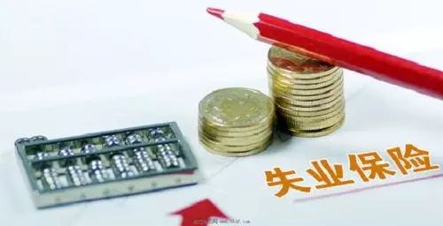 落实失业保险：落实失业保险援企稳岗 