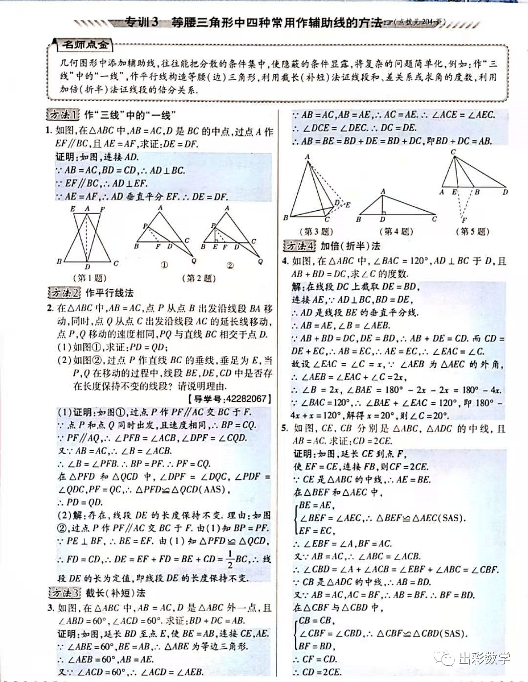 中考数学专题解析，解题策略实战应用指南