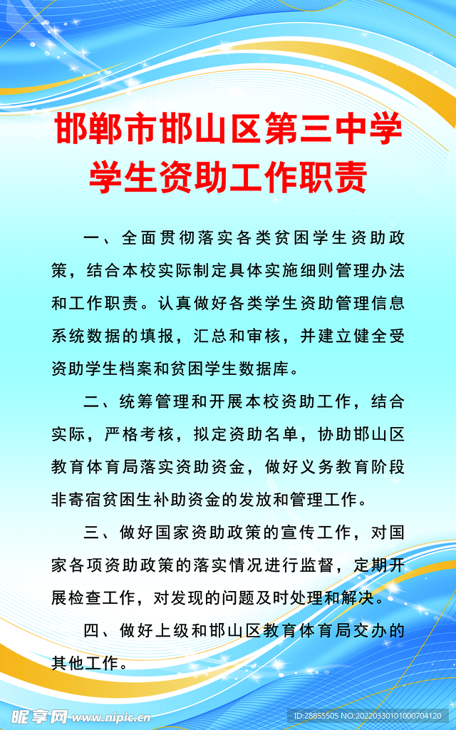 中职生职业礼仪规范心得：中职生礼仪规范教程 