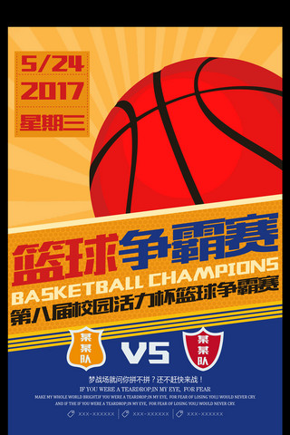 篮球赛结束宣传文案：篮球赛结束语简短文案 