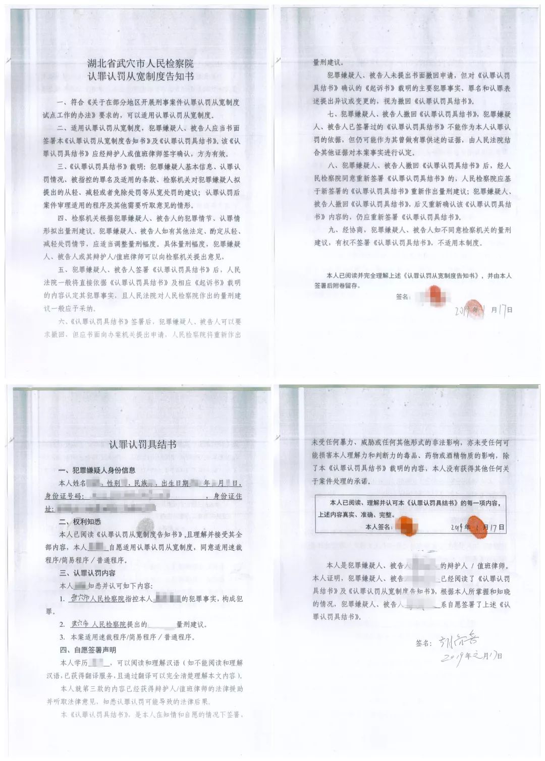 认罪认罚的落实：认罪认罚制度存在的问题及对策 