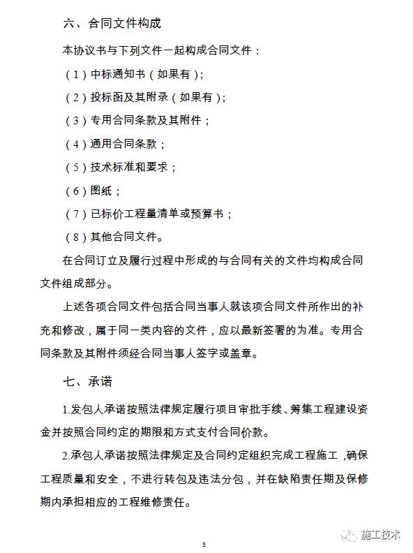 半截鸟木 第3页