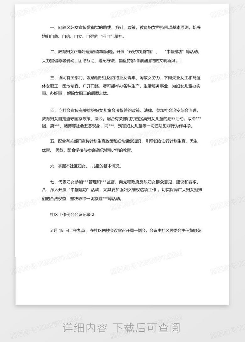 落实会议工作安排：工作落实会议记录整理范文 