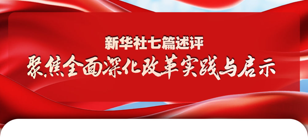 如何落实改革创新：如何践行改革创新,做改革创新的生力军 