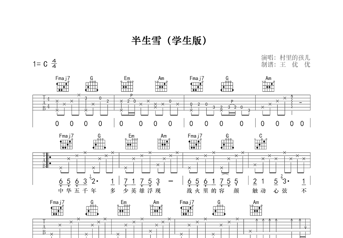 独家记忆54：独家记忆吉他谱c调 