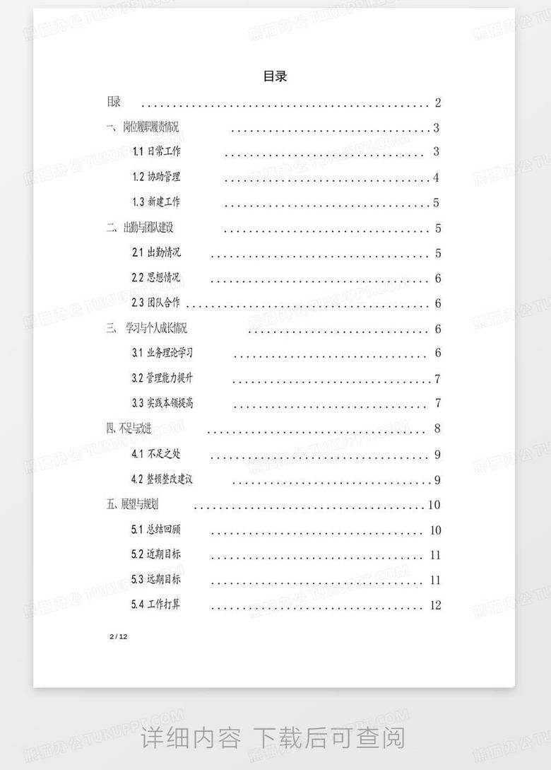 森防落实：针对森防工作的个人总结 
