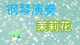 光遇钢琴不断：光遇钢琴弹曲子 