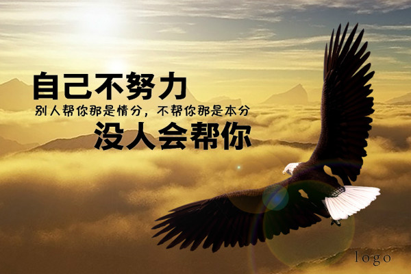 励志语录鼓舞人心，前行脚步永不停歇