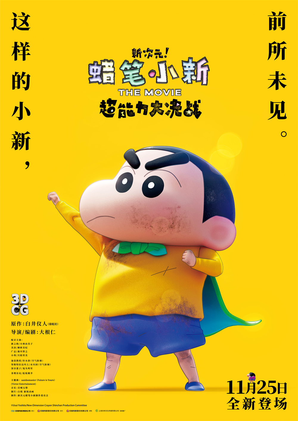 探索蜡笔小新图片世界，感受经典动漫的美好瞬间