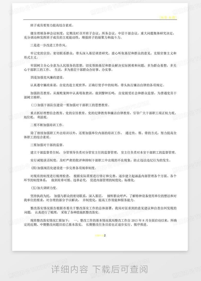 sbar落实方案：落实方案怎么写范文具体内容 