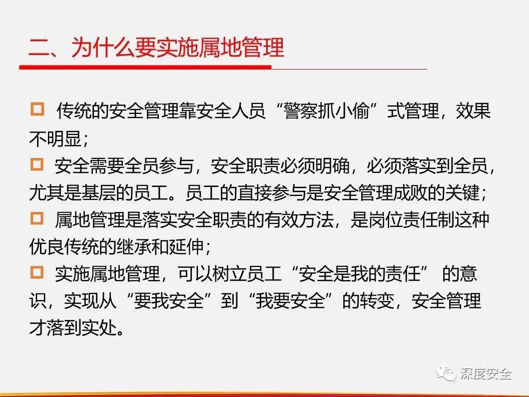 落实直接管理责任：如何有效落实直线责任和属地管理 