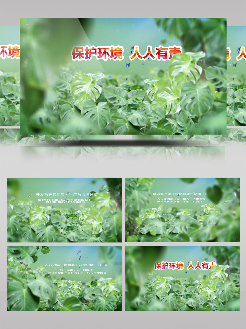 宣传环保视频：环保宣传动画视频 