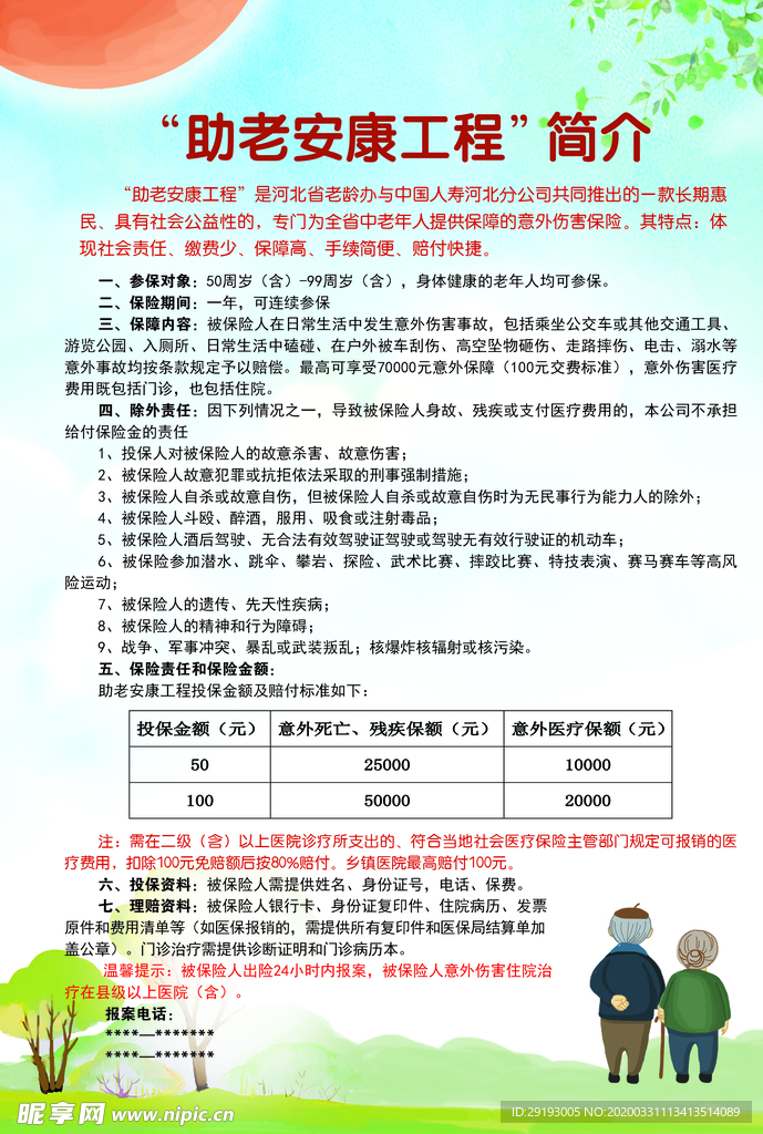 量入为出 第2页