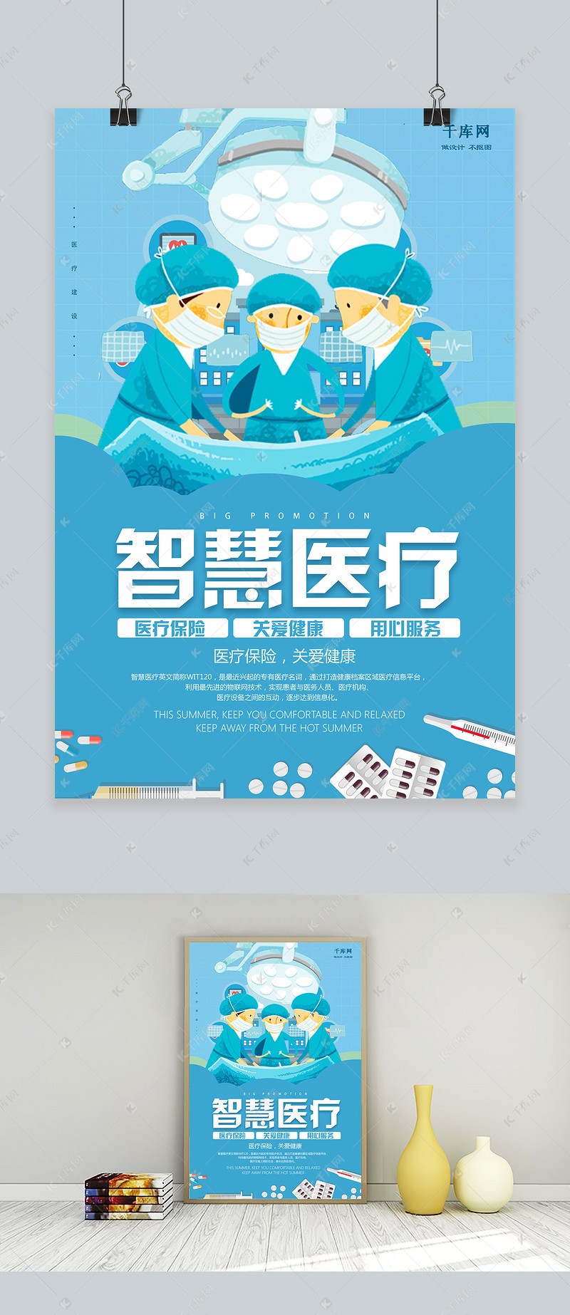 智慧简约高效：简约智慧医疗 