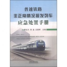 列车突发疾病紧急处理指南，应对策略与措施