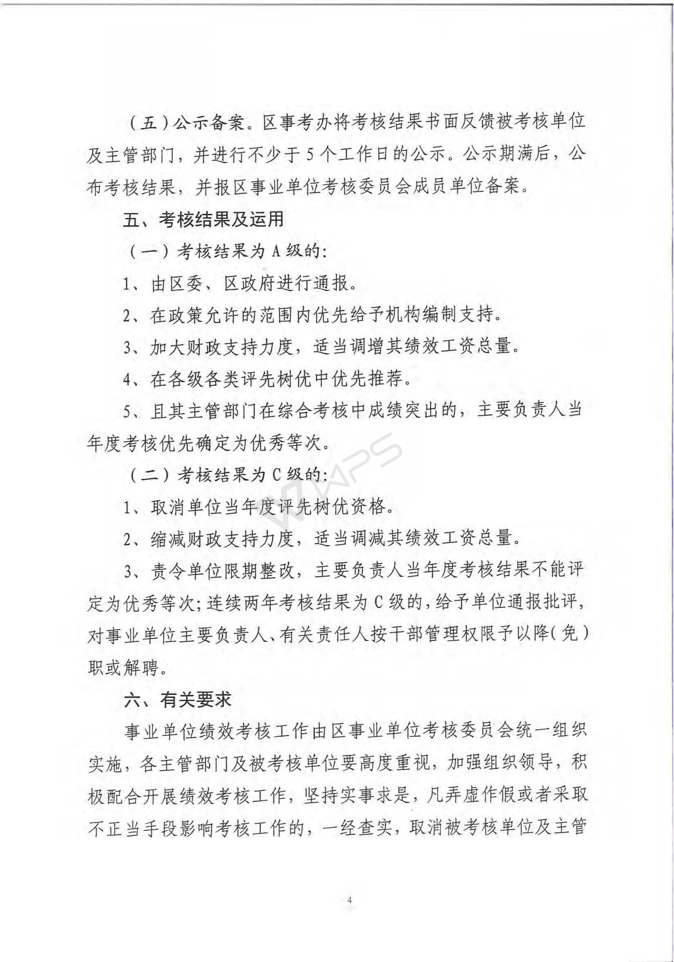 工作落实力度的整改措施：抓工作落实力度不大 