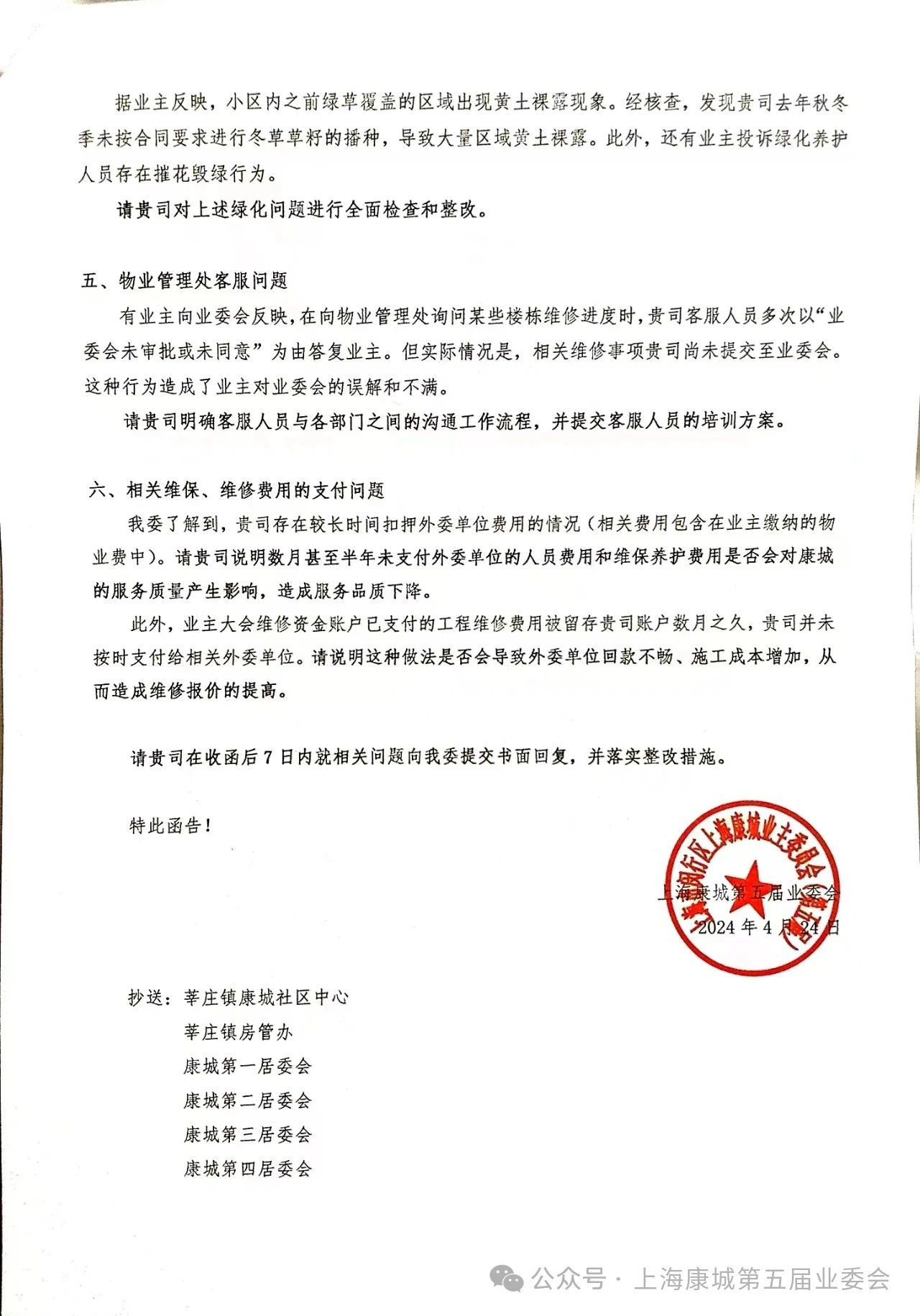 天津复查整改落实：关于整改情况复查的请示 