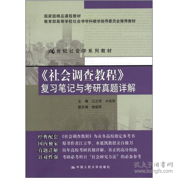 社会转型深度解析，专题复习全攻略