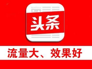 贵港最新潮流资讯聚集地，今日头条广告引领时代风潮