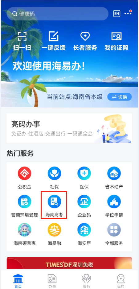 突发海南核查高考资格：海南考生如何查询高考成绩 