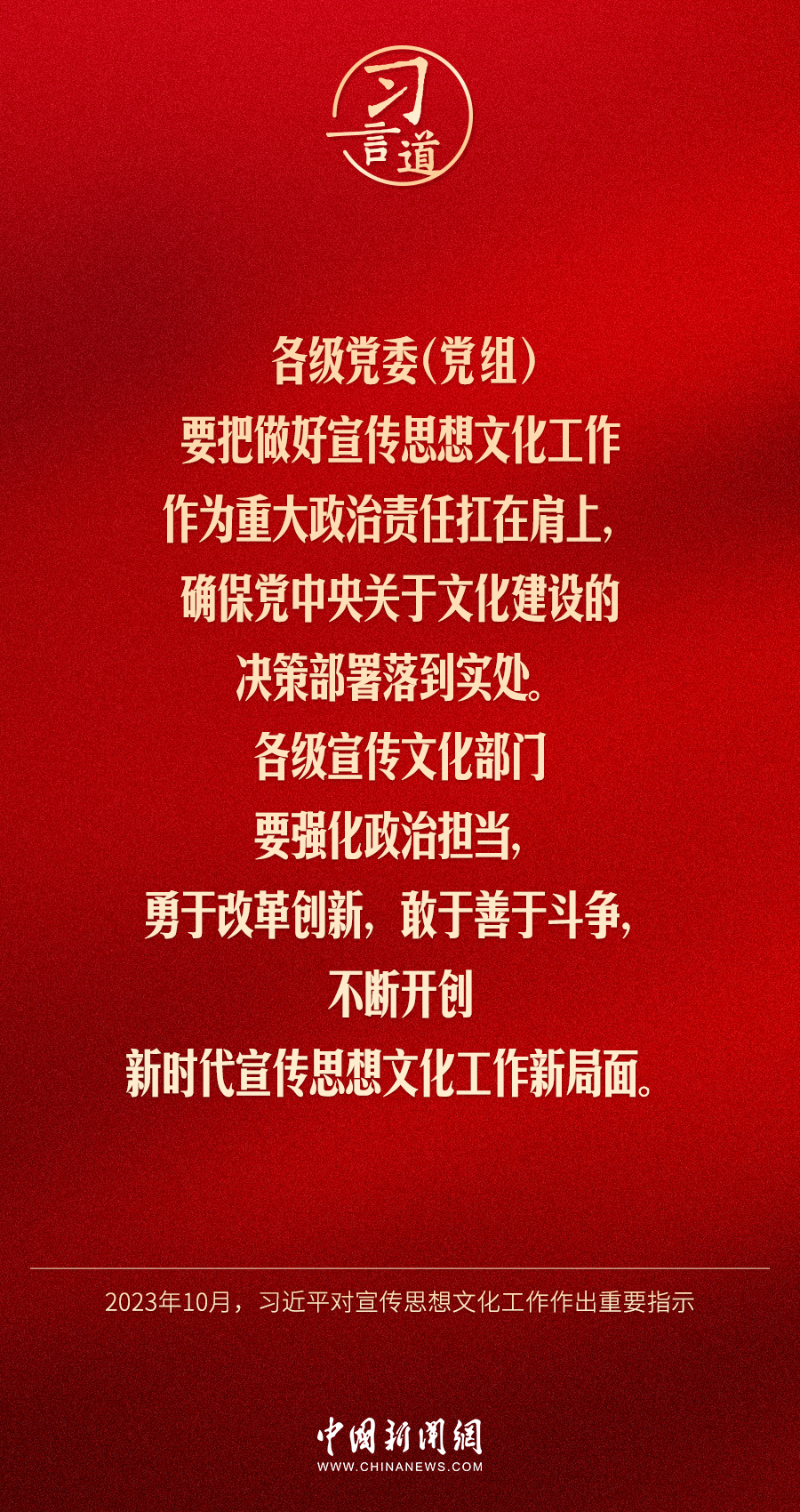 宣传促思想：宣传思想工作要树立什么的导向 