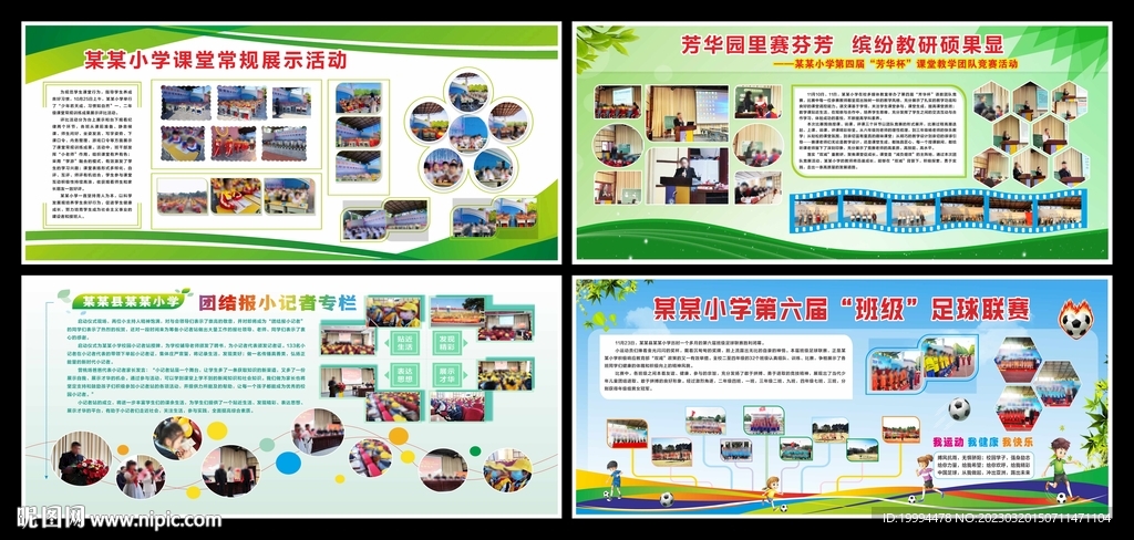 学校宣传栏设计图，展现校园文化的视觉盛宴，深度解读核心价值