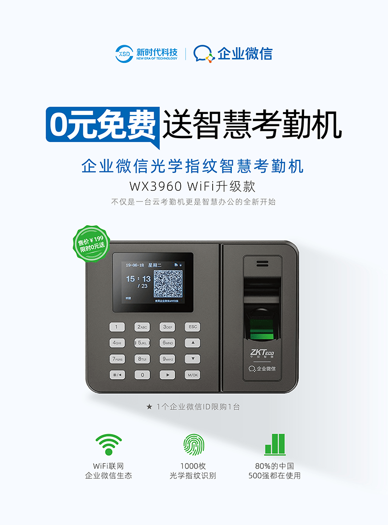 揭阳高效智慧考勤机升级：考勤机固件升级问题 