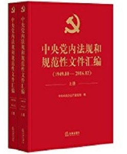 党内规范性文件工作实务详解，理解与高效应用指南