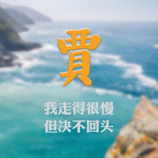 伤感头像背后的励志故事，逆境中的力量与希望语录