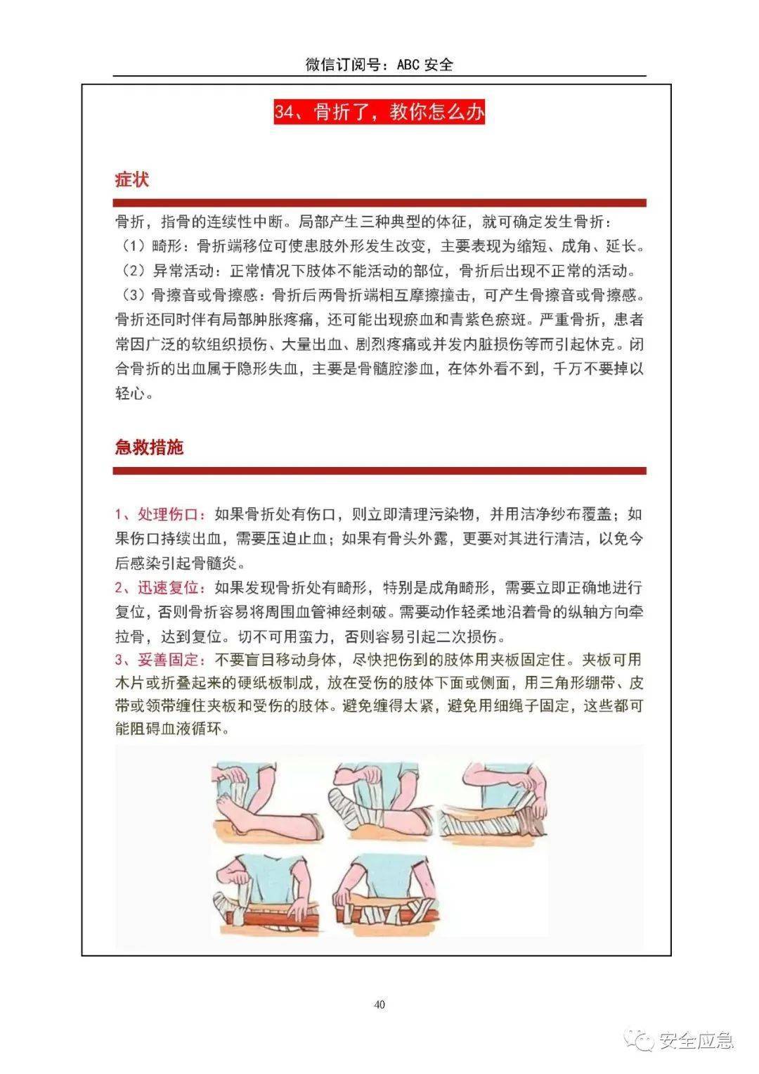 应急预案落实的重要性与实际操作指南