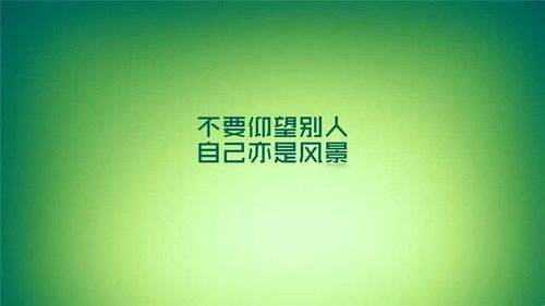 正能量语录励志签名，点亮人生之光，激发无限潜能！