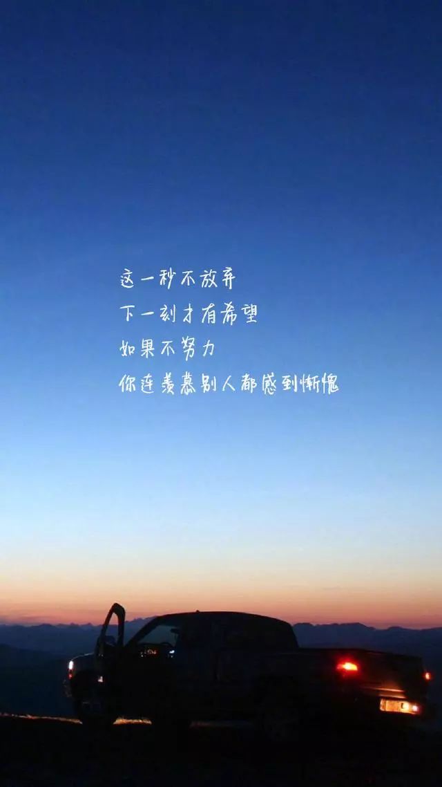 励志经典语录，激励你前行的力量源泉