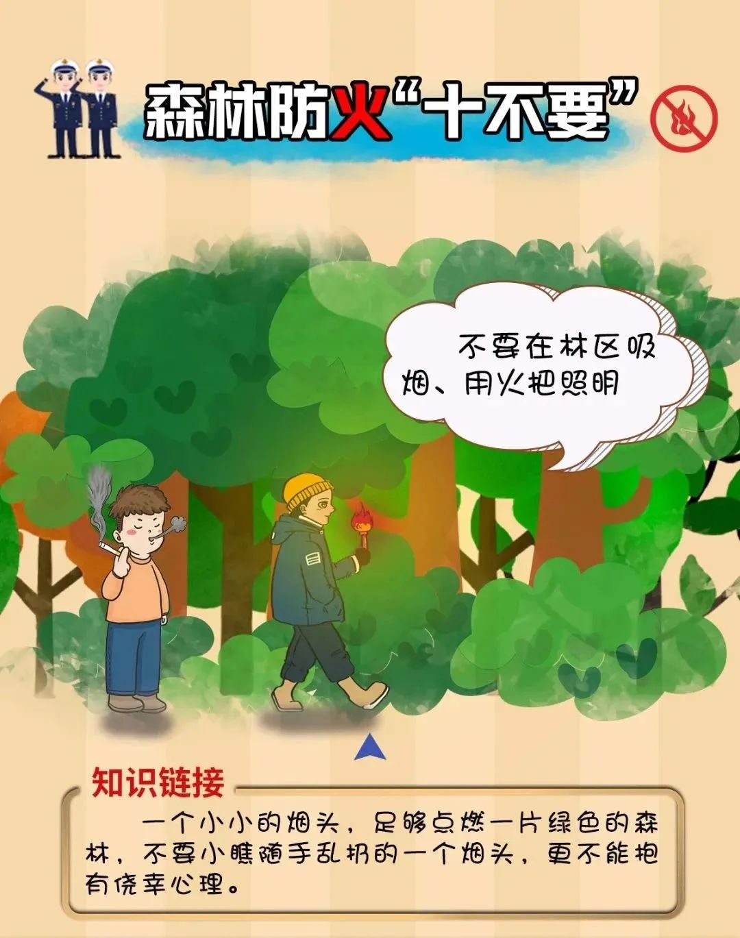 森林防火宣传片，守护绿色生命线，共筑生态安全屏障