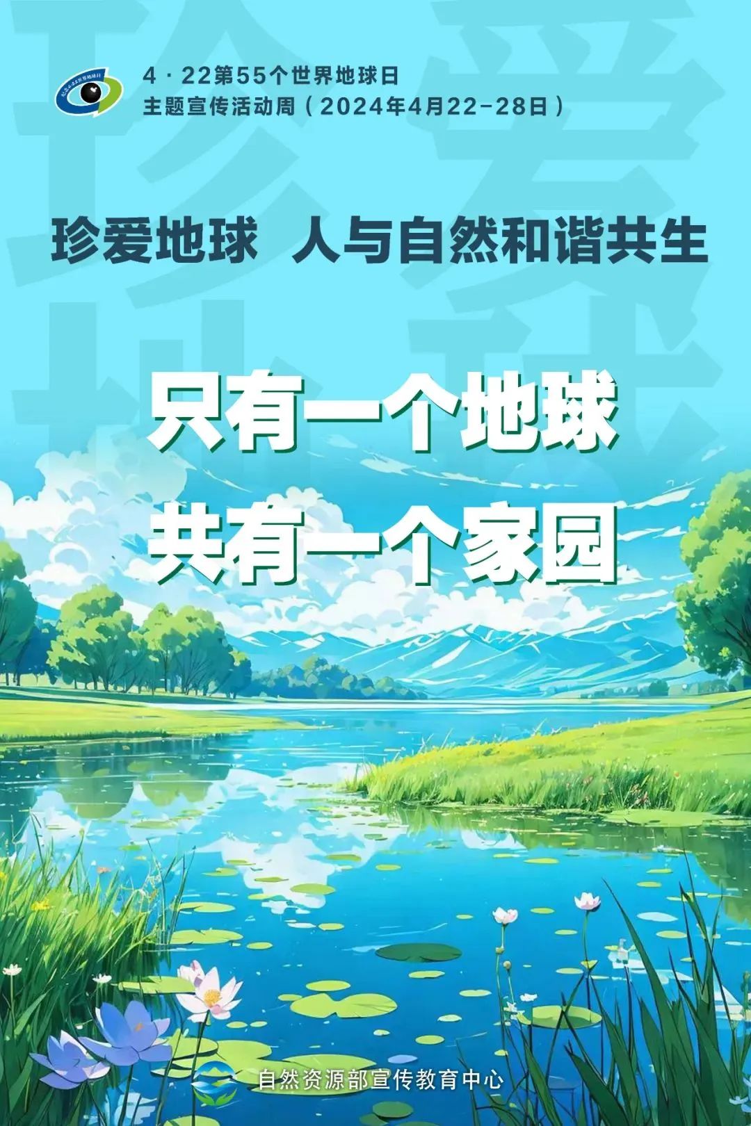 珍爱地球，绿色共享，世界地球日宣传口号启航环保之旅！