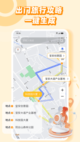 旅游攻略导师，打造完美旅行规划的必备帮手